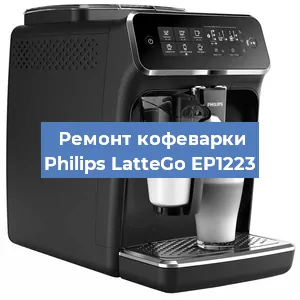 Замена фильтра на кофемашине Philips LatteGo EP1223 в Новосибирске